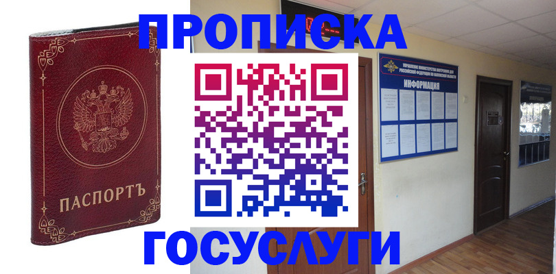 временная регистрация для школы в Заволжске